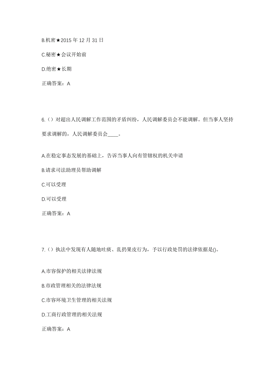 2023年甘肃省天水市秦州区平南镇关同村社区工作人员考试模拟题含答案_第3页