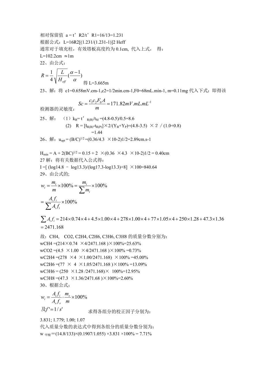 仪器分析课后答案.doc_第4页