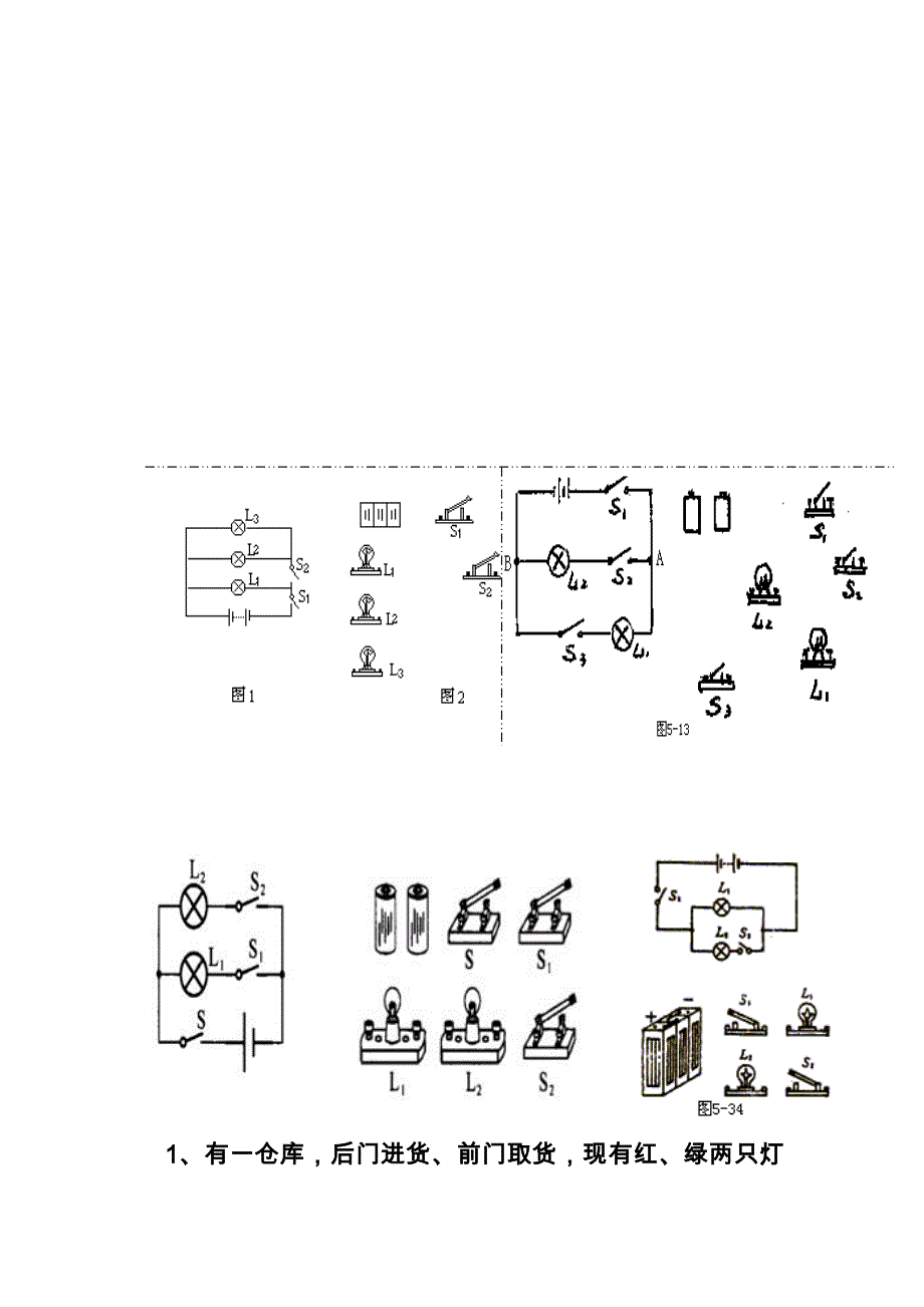 电路图连接专项训练_第2页