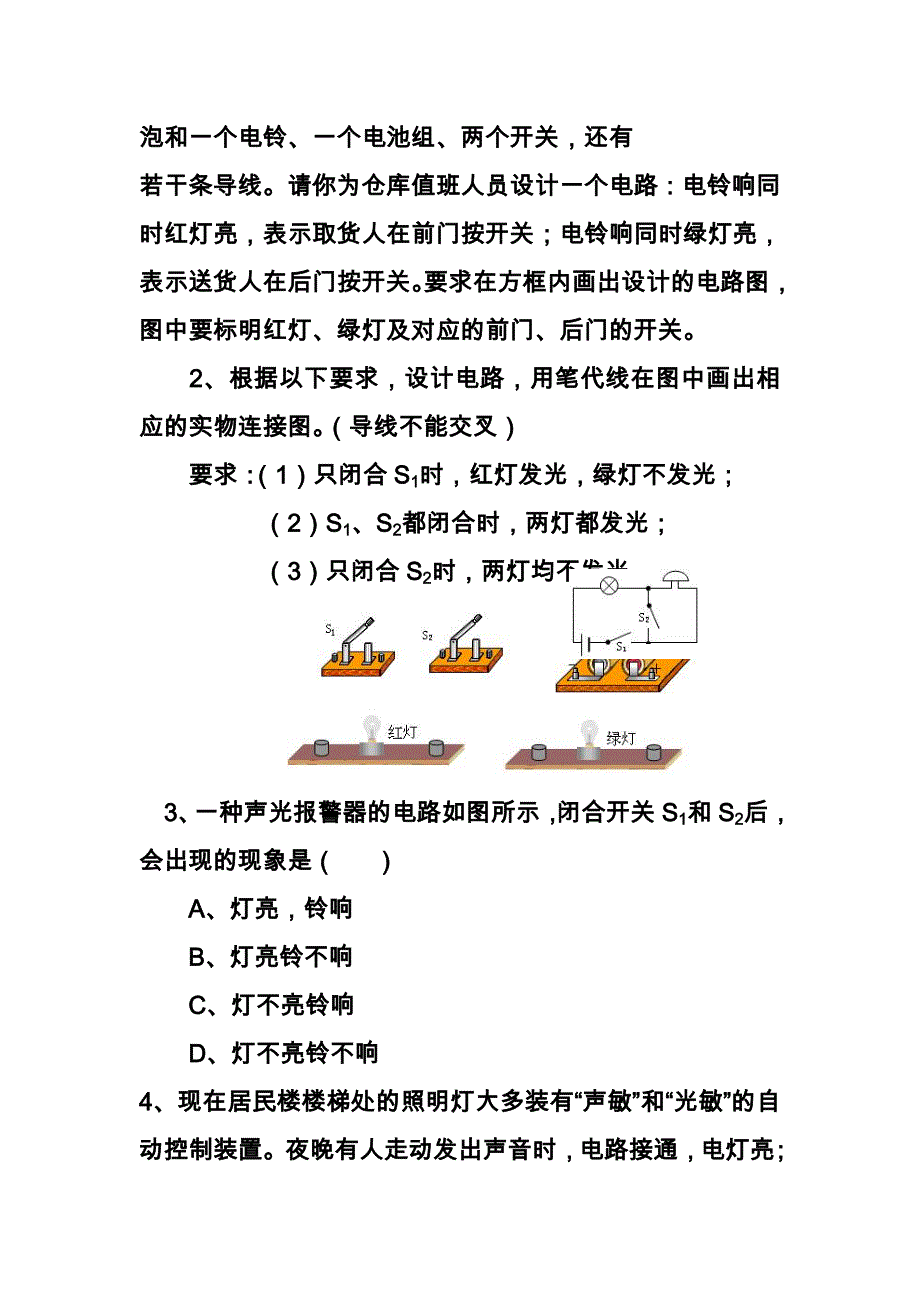 电路图连接专项训练_第3页