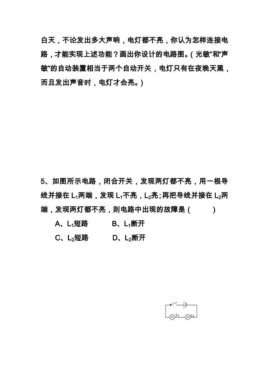 电路图连接专项训练_第4页