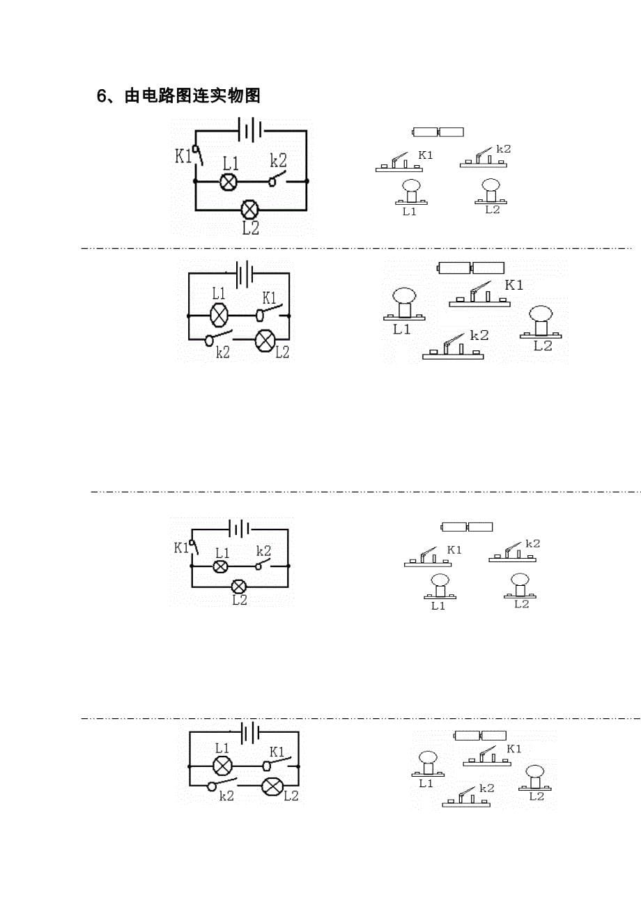 电路图连接专项训练_第5页