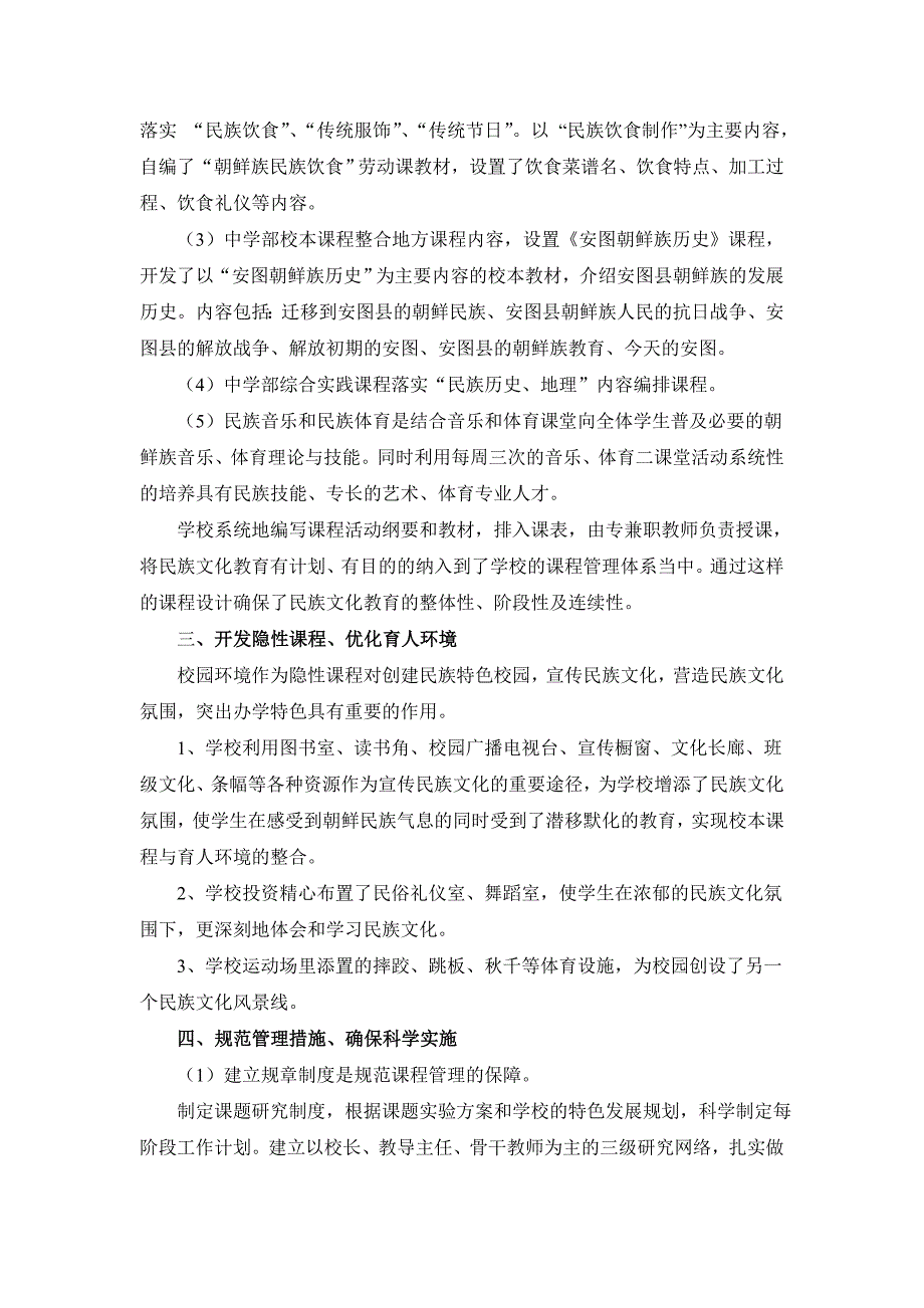 传承朝鲜族民族文化、走特色发展之路.doc_第2页