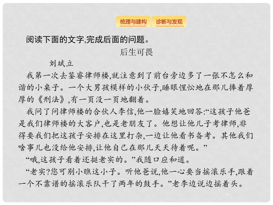 高考语文大二轮复习 题点二 小说阅读 提分点5 锁定描写,化个为类（含高考真题）课件.ppt_第4页