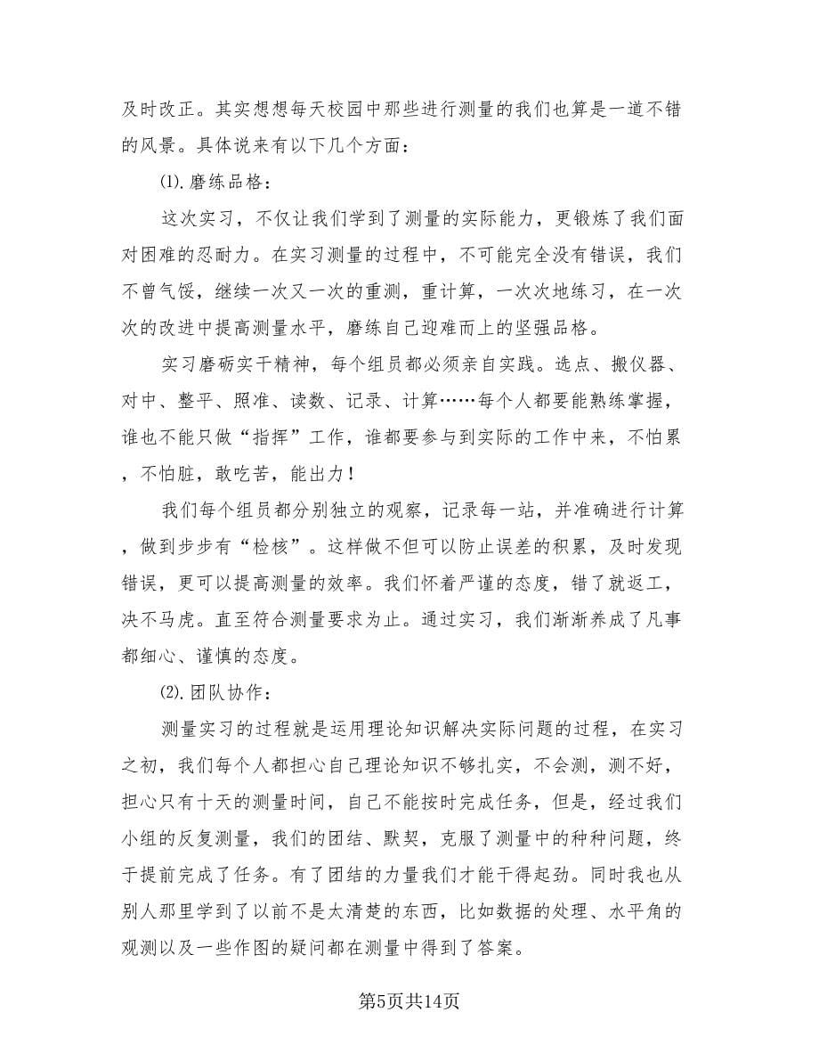 个人实习工作内容总结报告（四篇）.doc_第5页