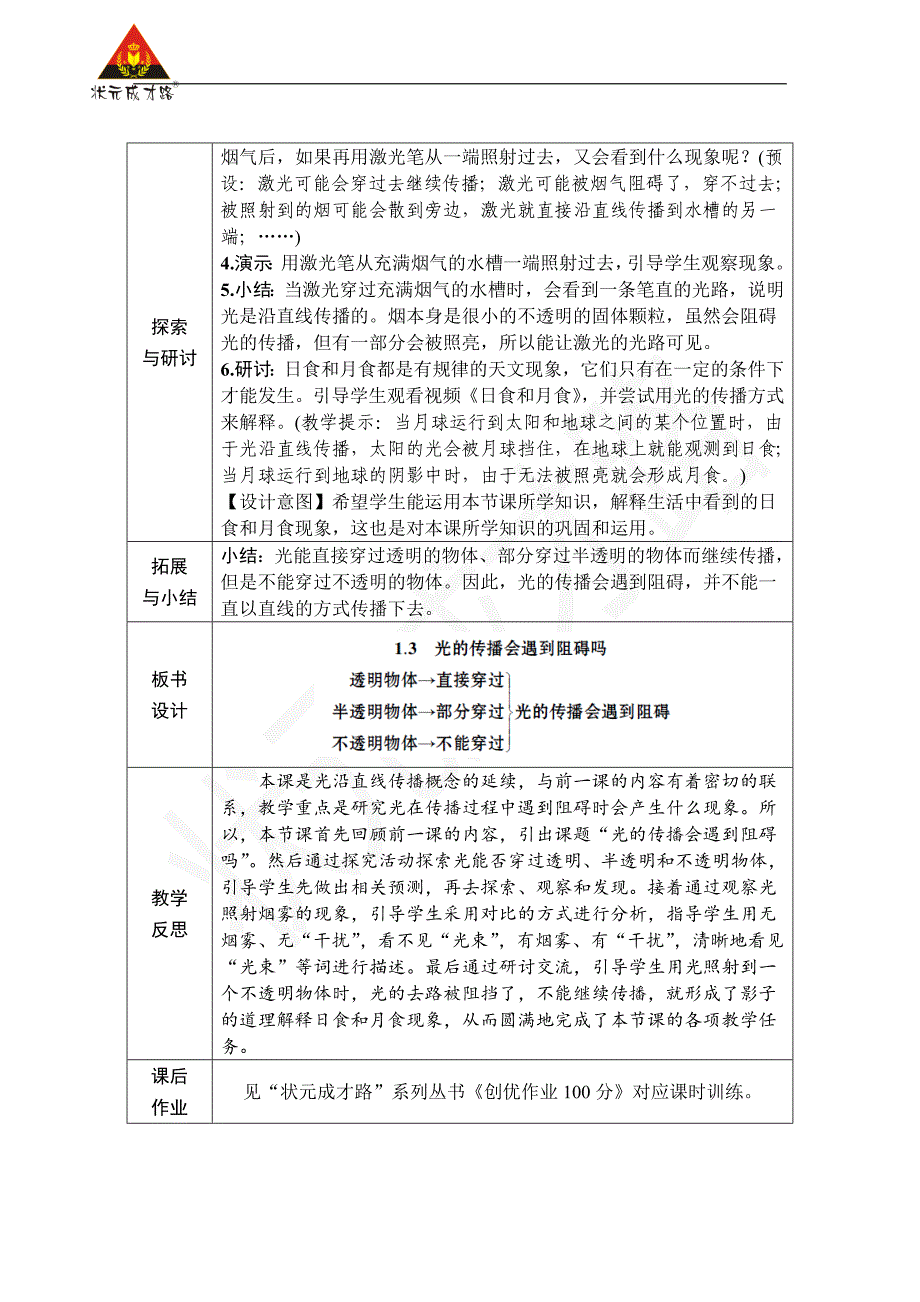 小学科学教案《第3课光的传播会遇到阻碍吗》教学设计2023_第4页