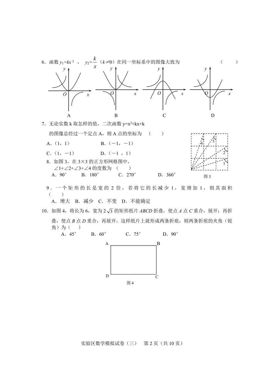 数学试题模拟3改_第2页