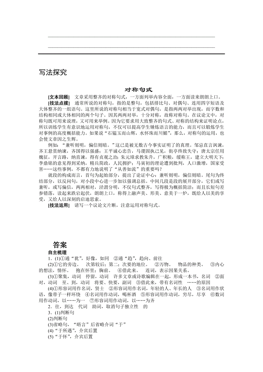 【最新版】高中语文必修二 第19课 兰亭集序 学案_第4页