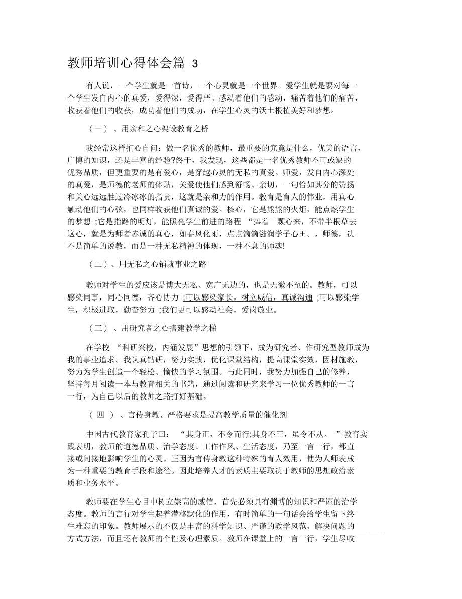 教师培训心得体会三篇_第5页