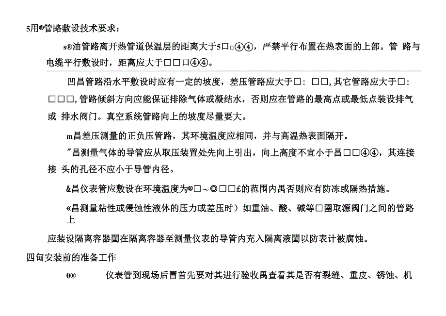 仪表管工程施工工艺手册_第4页