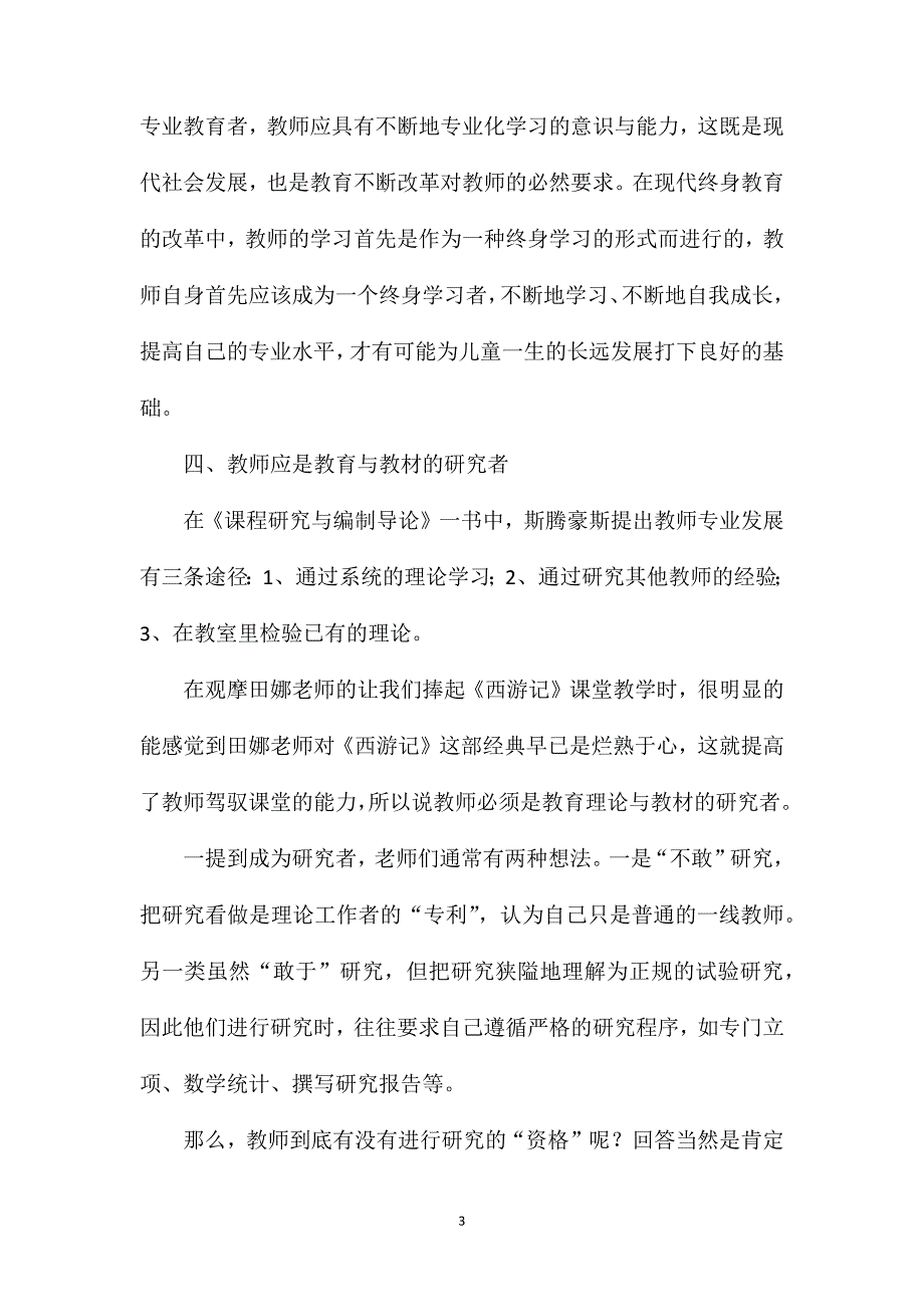 实用的教师读书心得体会四篇.doc_第3页