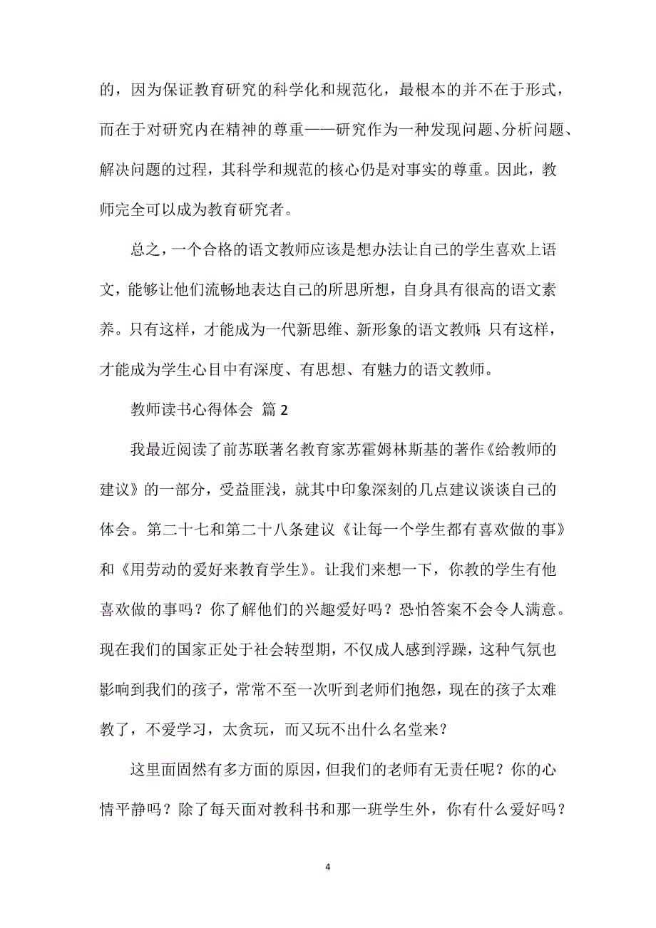 实用的教师读书心得体会四篇.doc_第4页