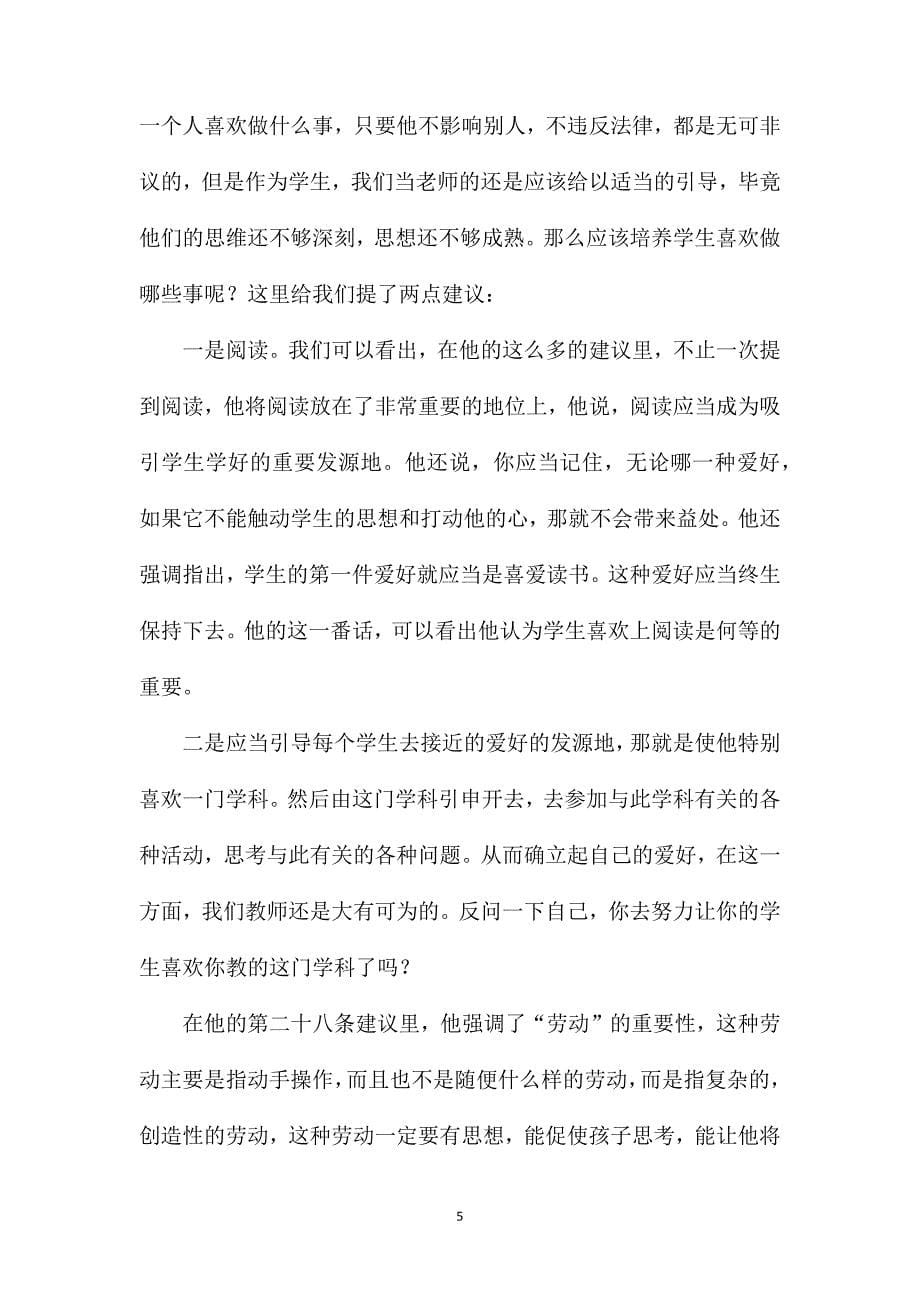 实用的教师读书心得体会四篇.doc_第5页