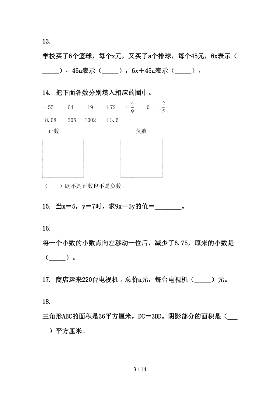 2022年部编五年级数学下学期期末复习同步练习题单_第3页