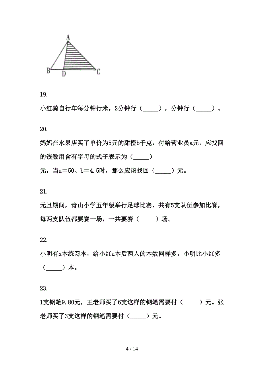 2022年部编五年级数学下学期期末复习同步练习题单_第4页