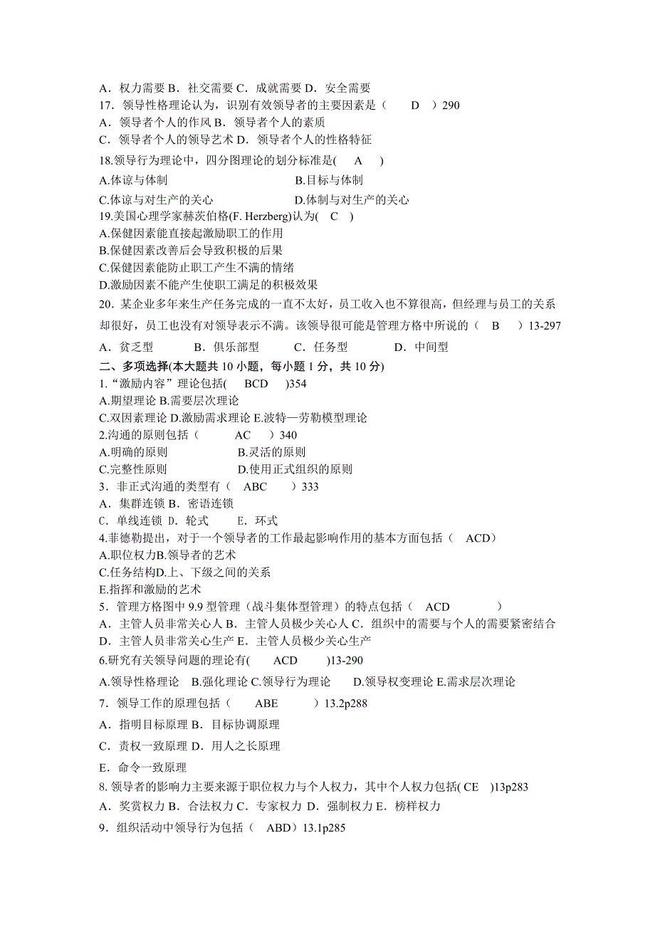 管理学13-16章测试题答案_第2页