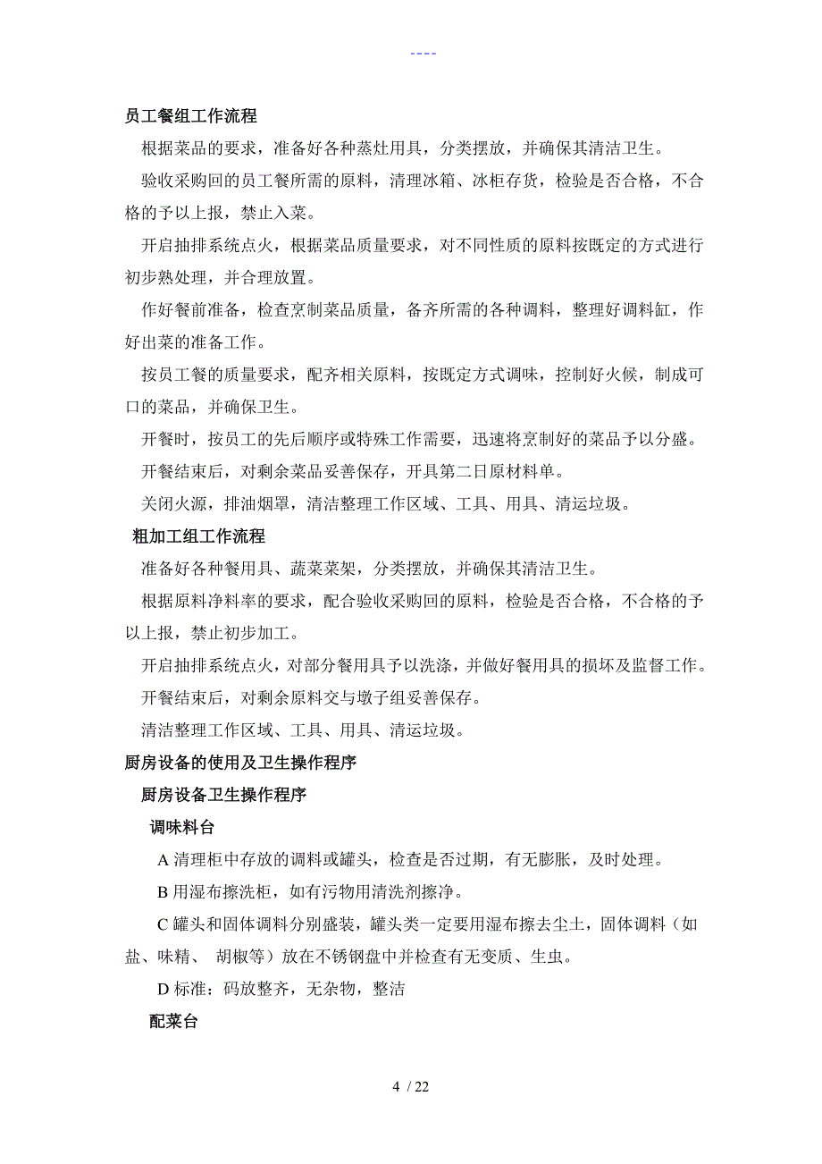 厨房各岗位工作标准与流程_第4页