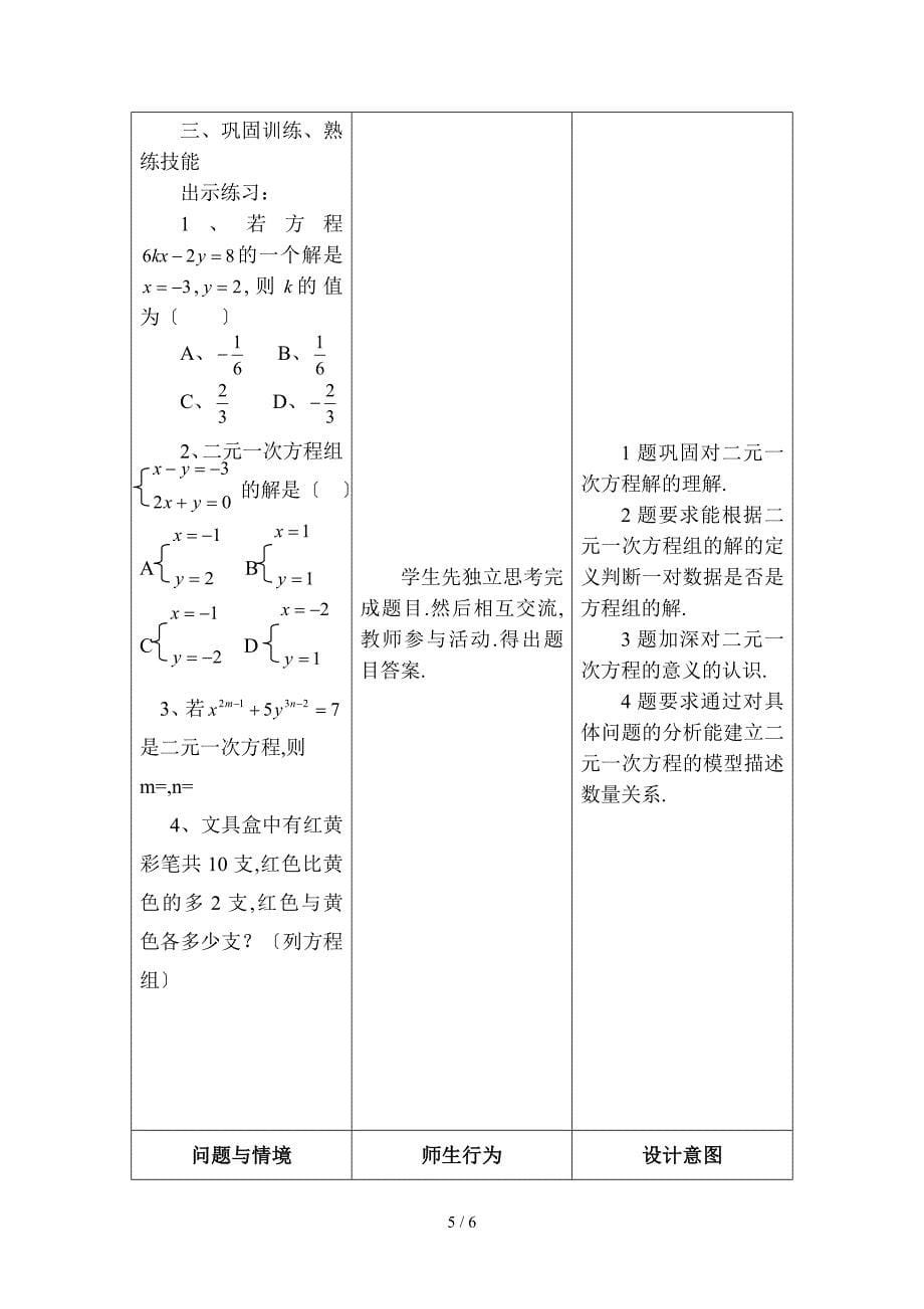 人教版-二元一次方程组教案_第5页