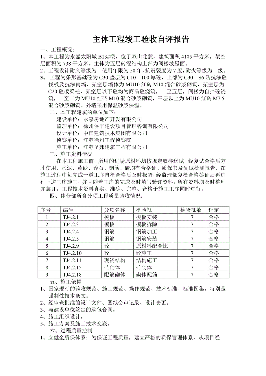 精品资料（2021-2022年收藏）主体工程竣工验收自评报告(1)_第1页