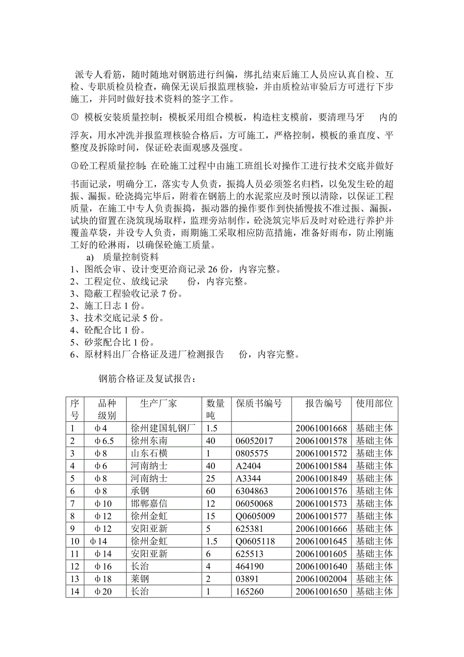 精品资料（2021-2022年收藏）主体工程竣工验收自评报告(1)_第2页