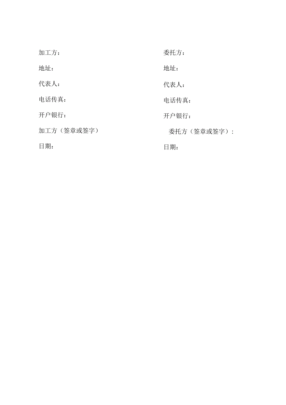 牛羊肉制品代加工合同_第3页