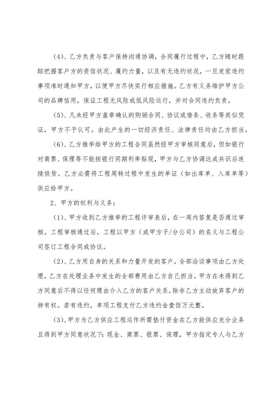 关于工程合作的协议书7篇.docx_第5页