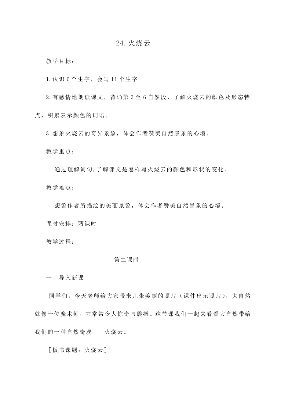 24.火烧云[7].docx_第1页