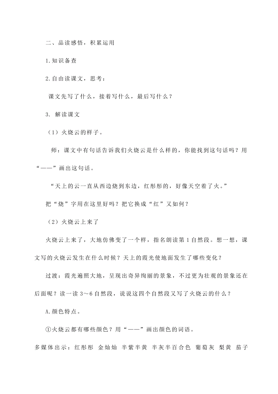 24.火烧云[7].docx_第2页