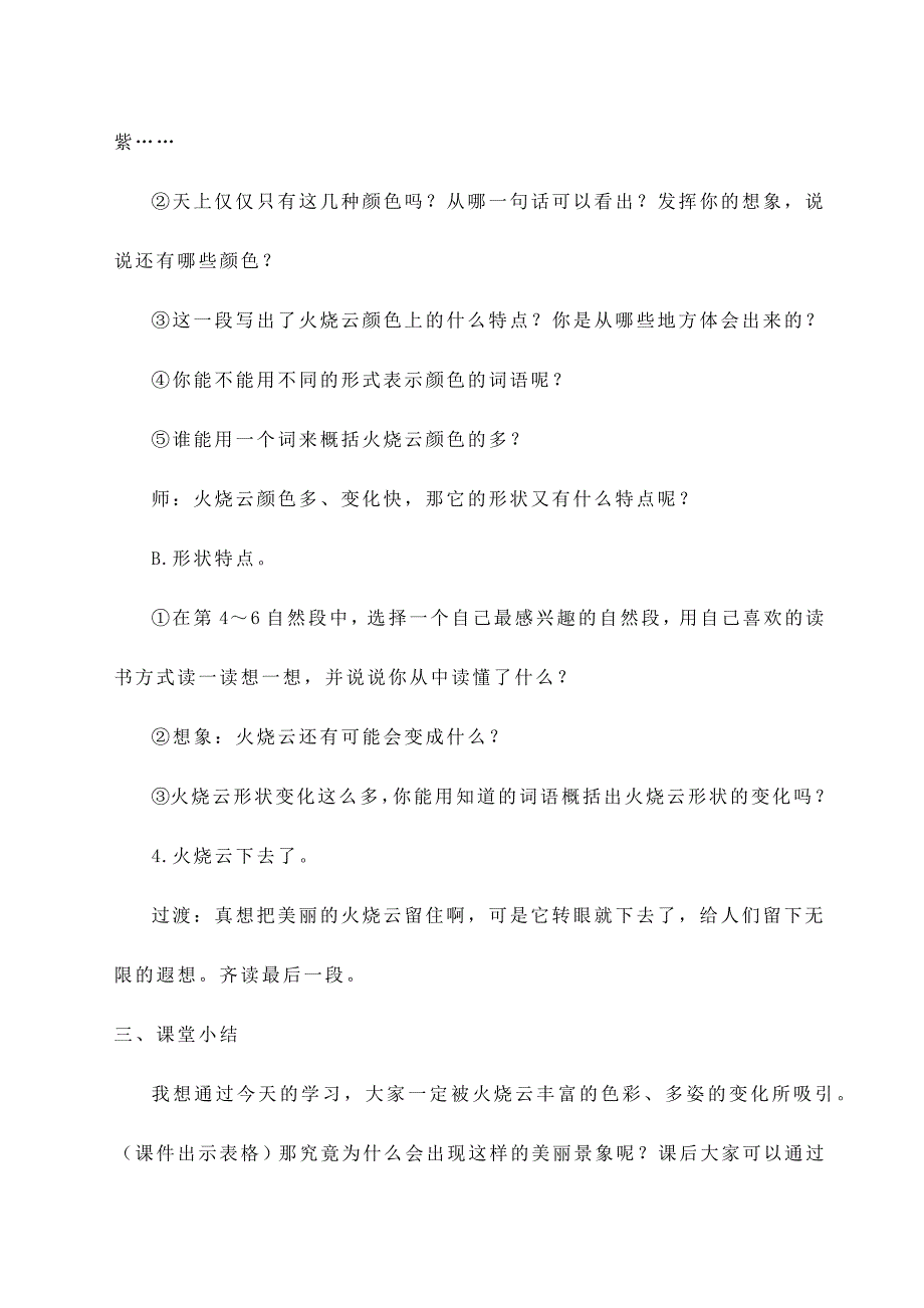 24.火烧云[7].docx_第3页