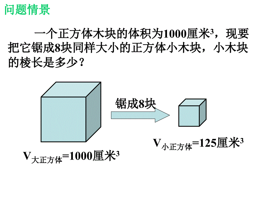 北师大版八年级2.3立方根_第3页