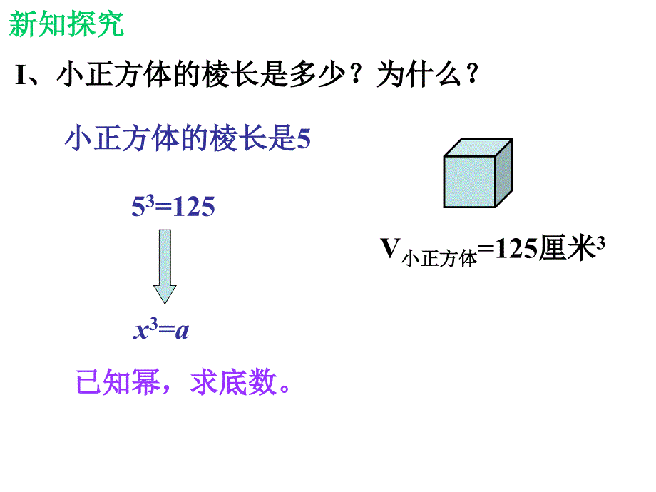 北师大版八年级2.3立方根_第4页