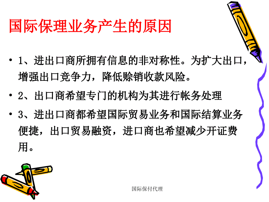 国际保付代理课件_第2页