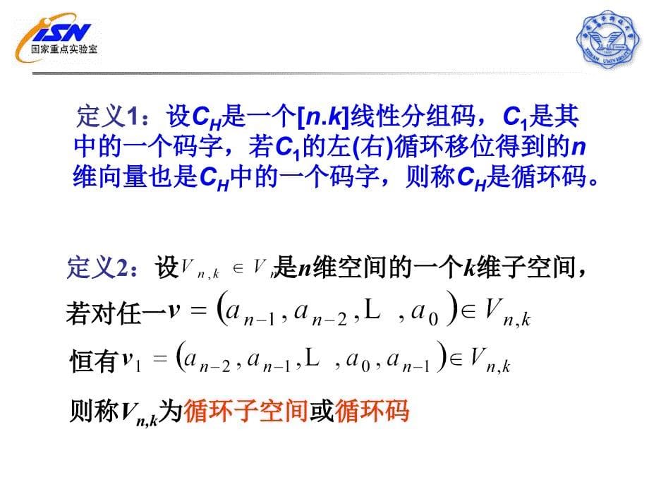 循环码的生成多项式为gx课件_第5页