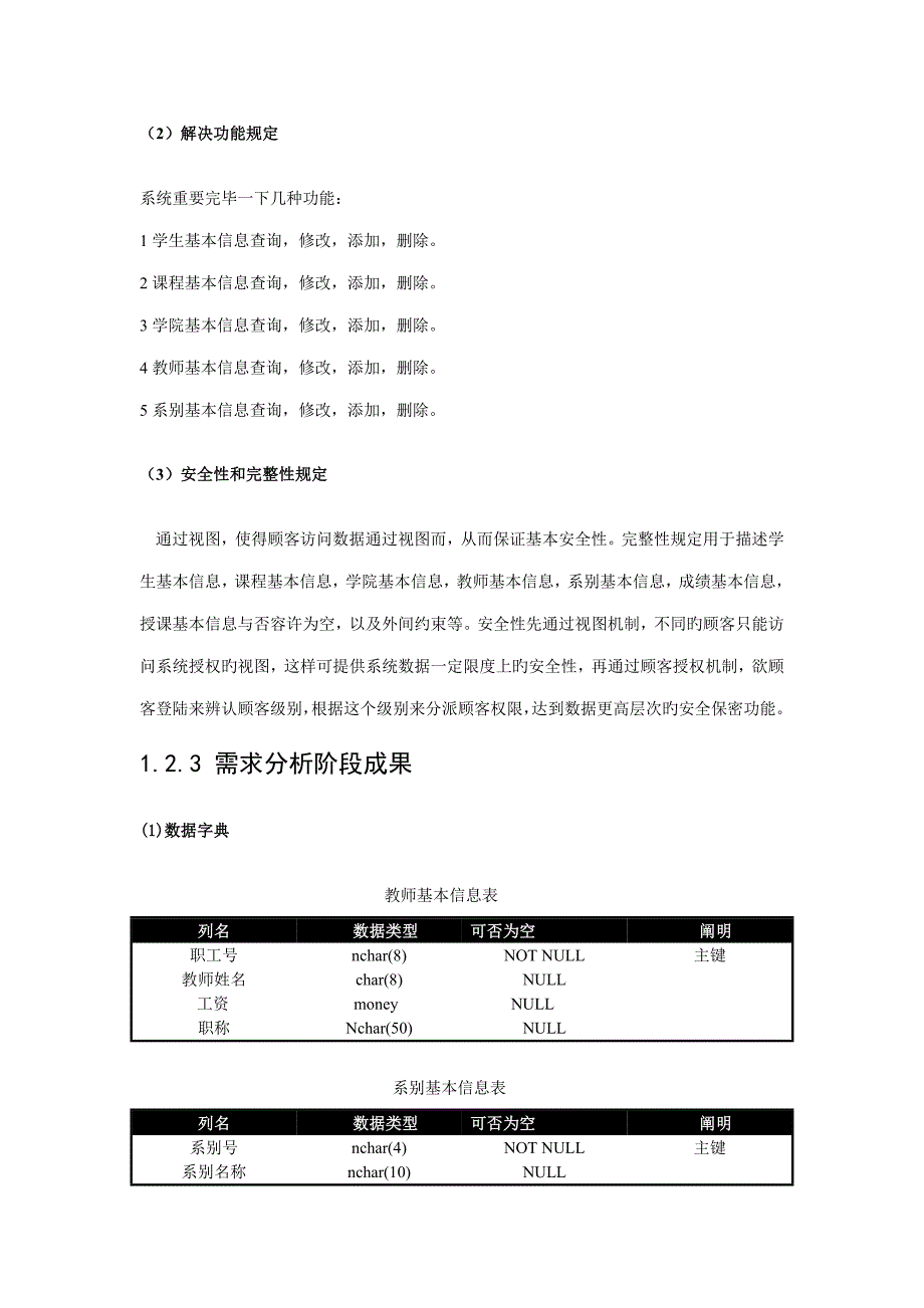 学生信息基础管理系统实践报告_第4页