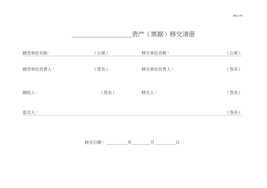 资产移交清单_第1页