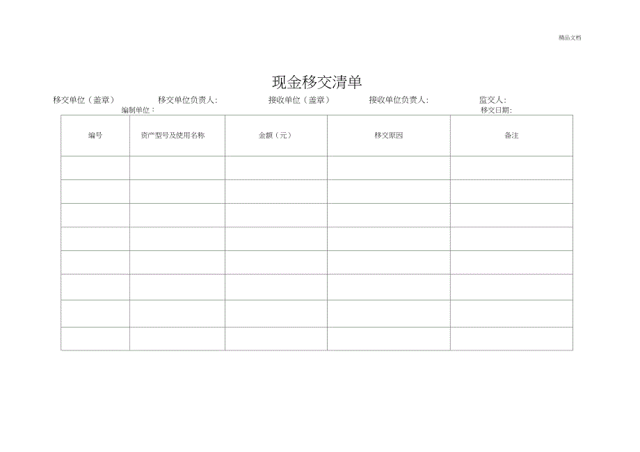 资产移交清单_第3页