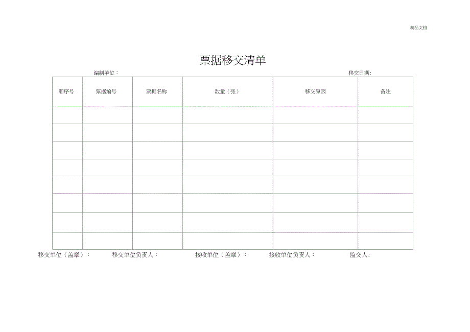 资产移交清单_第4页