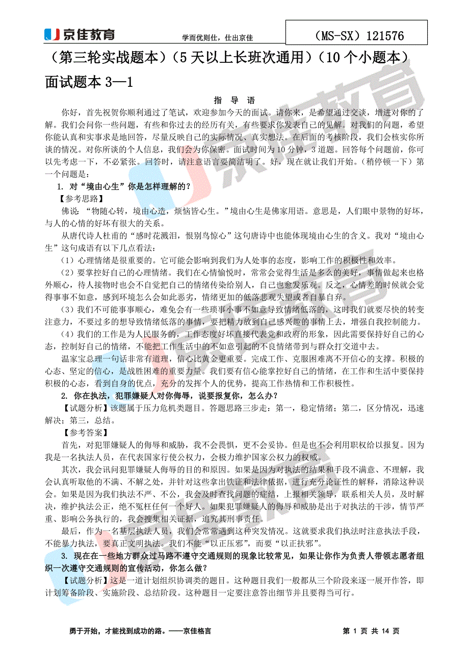 （第三轮实战题本）（5天以上长班次通用）（10个小题本）_第1页