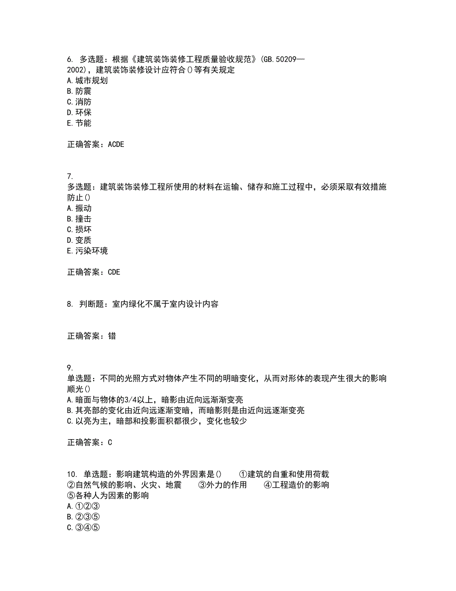 装饰装修施工员考试模拟全考点题库附答案参考90_第2页