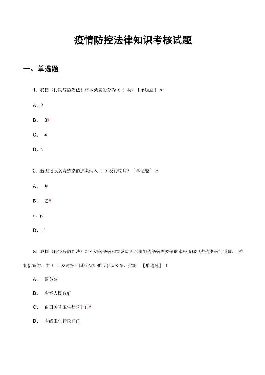 疫情防控法律知识考核试题及答案_第1页