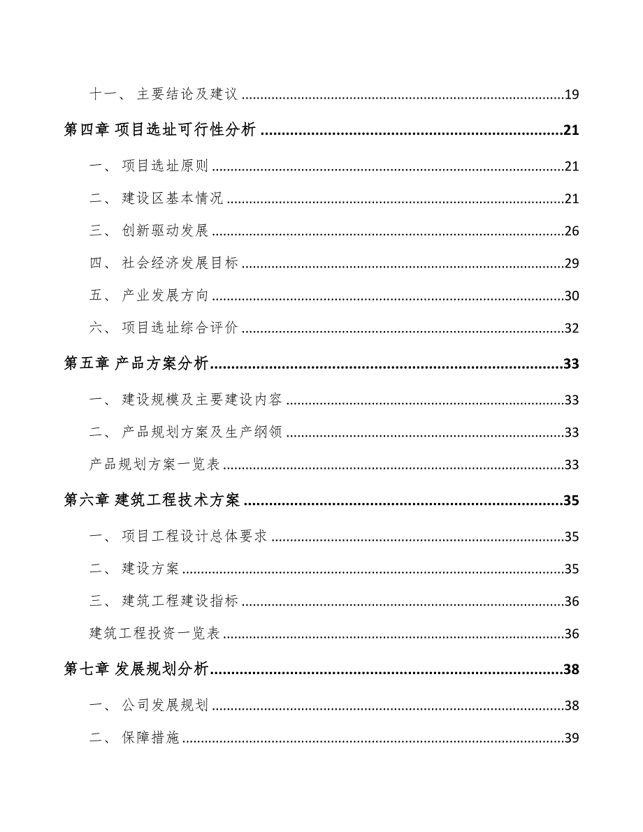 重庆新型厨房电器项目可行性研究报告(DOC 48页)_第3页