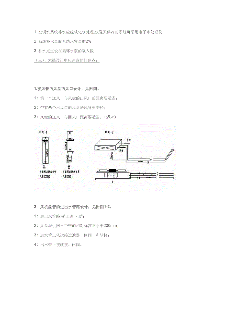 暖通空调-常见设计.doc_第4页