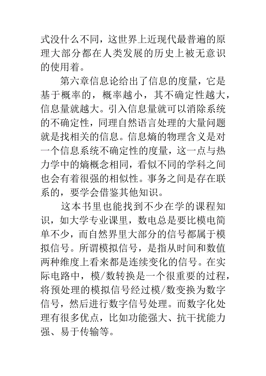 《数学之美》读后感：数学的艺术.docx_第2页