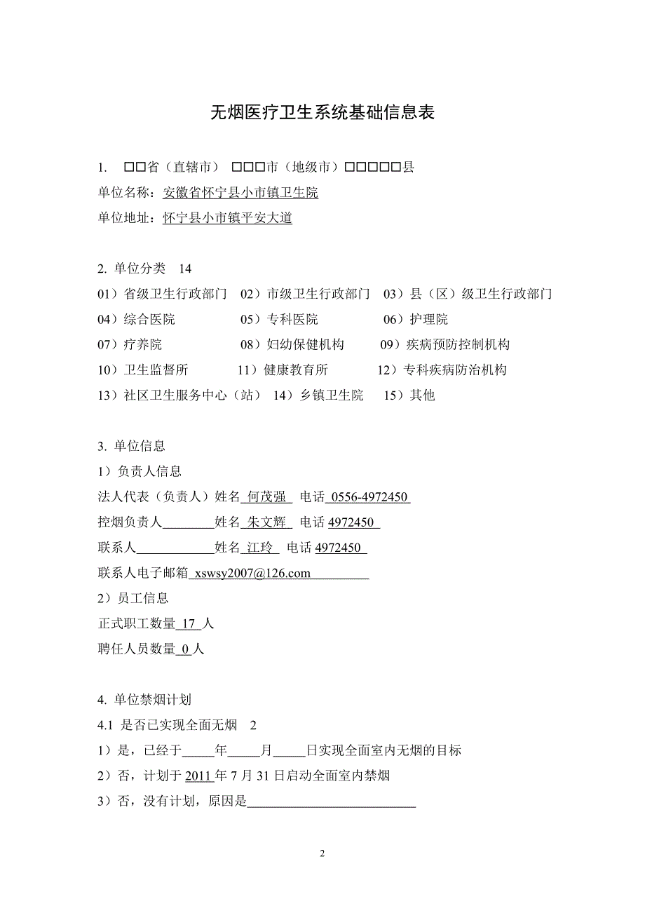 创建无烟医疗卫生系统工作计划.doc_第2页