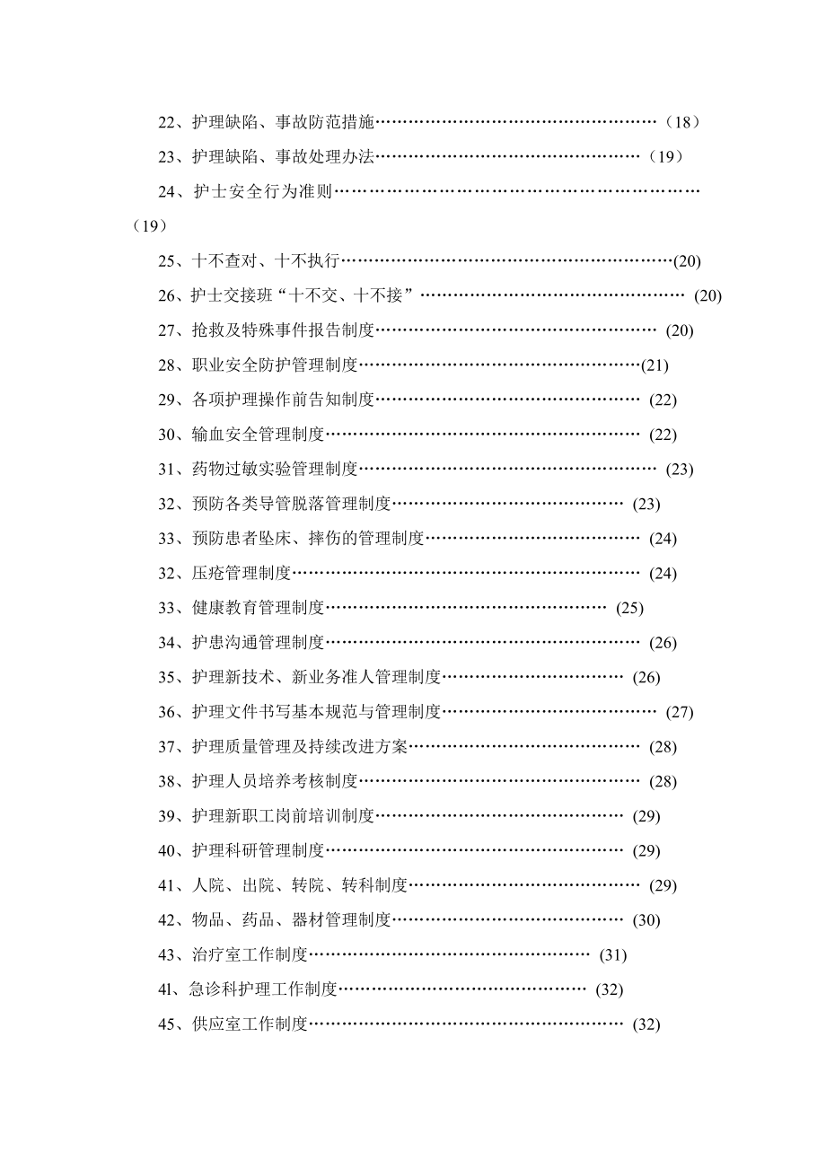 医院各科室管理制度汇编全套.doc_第2页