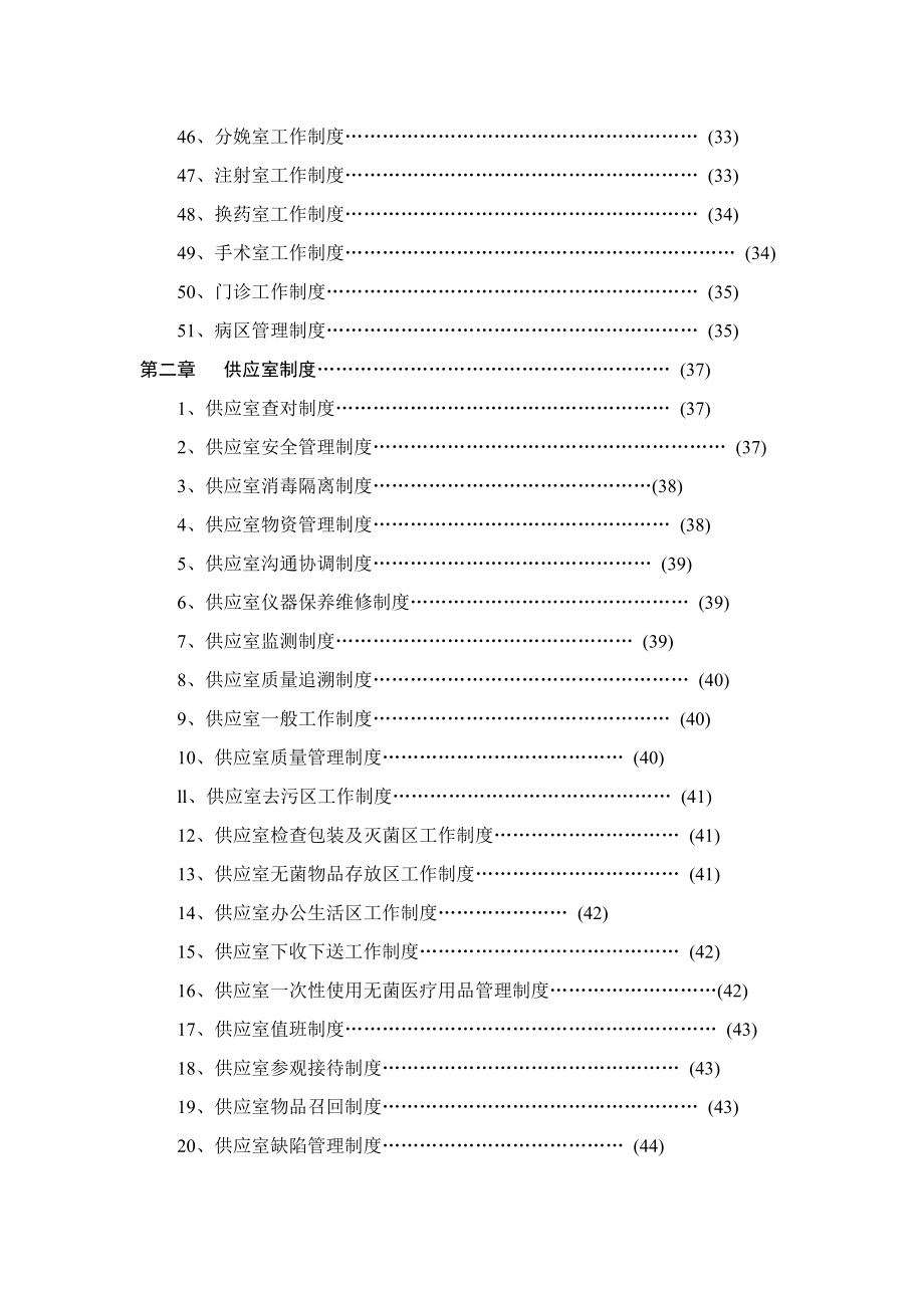 医院各科室管理制度汇编全套.doc_第3页