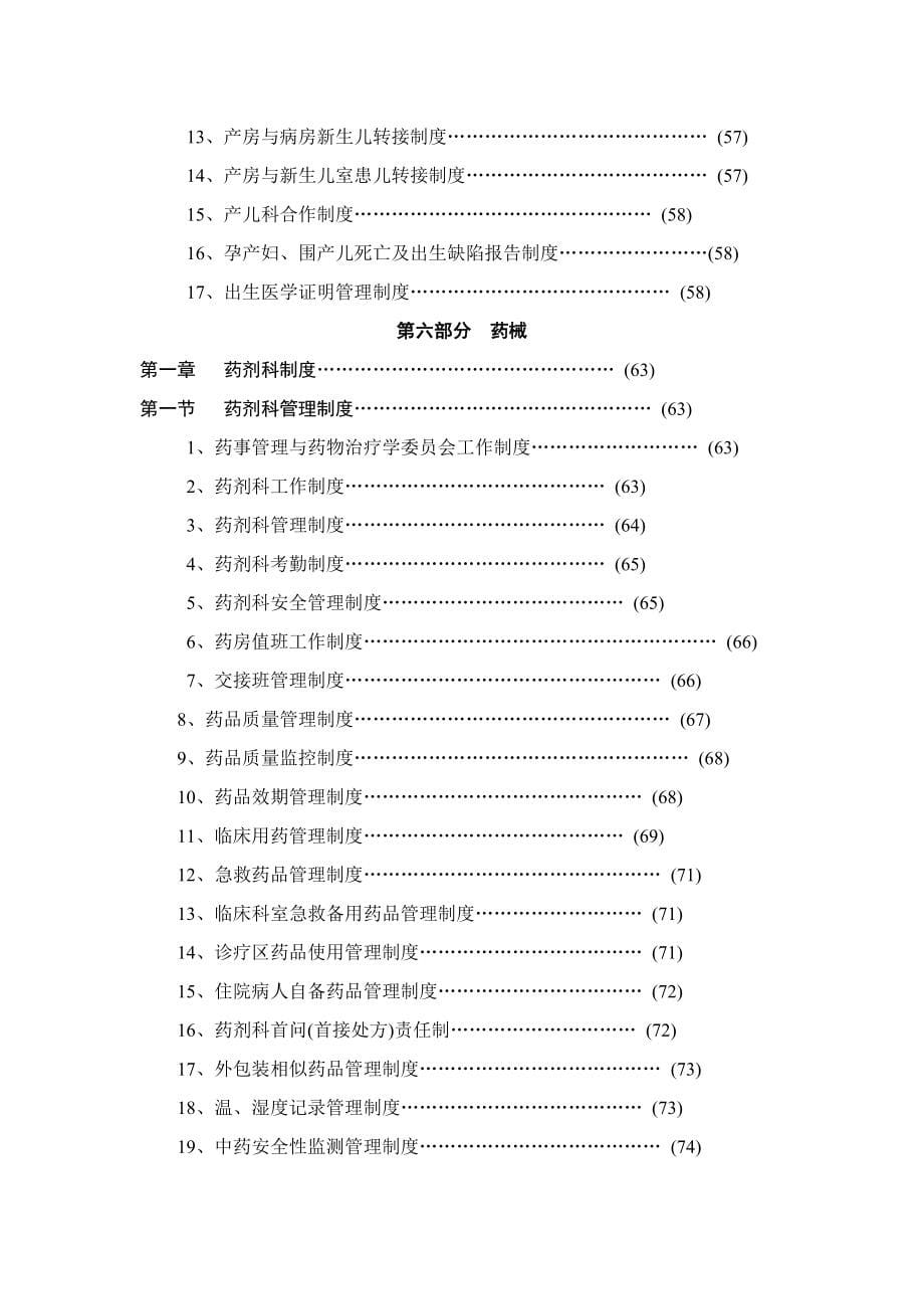 医院各科室管理制度汇编全套.doc_第5页