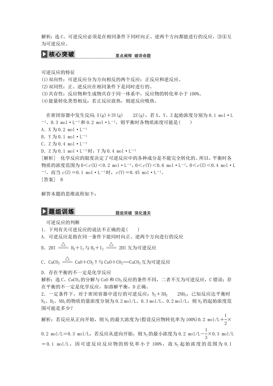 2022年高中化学 第二章 第三节 可逆反应与化学平衡状态（第1课时）学案 新人教版选修4_第2页