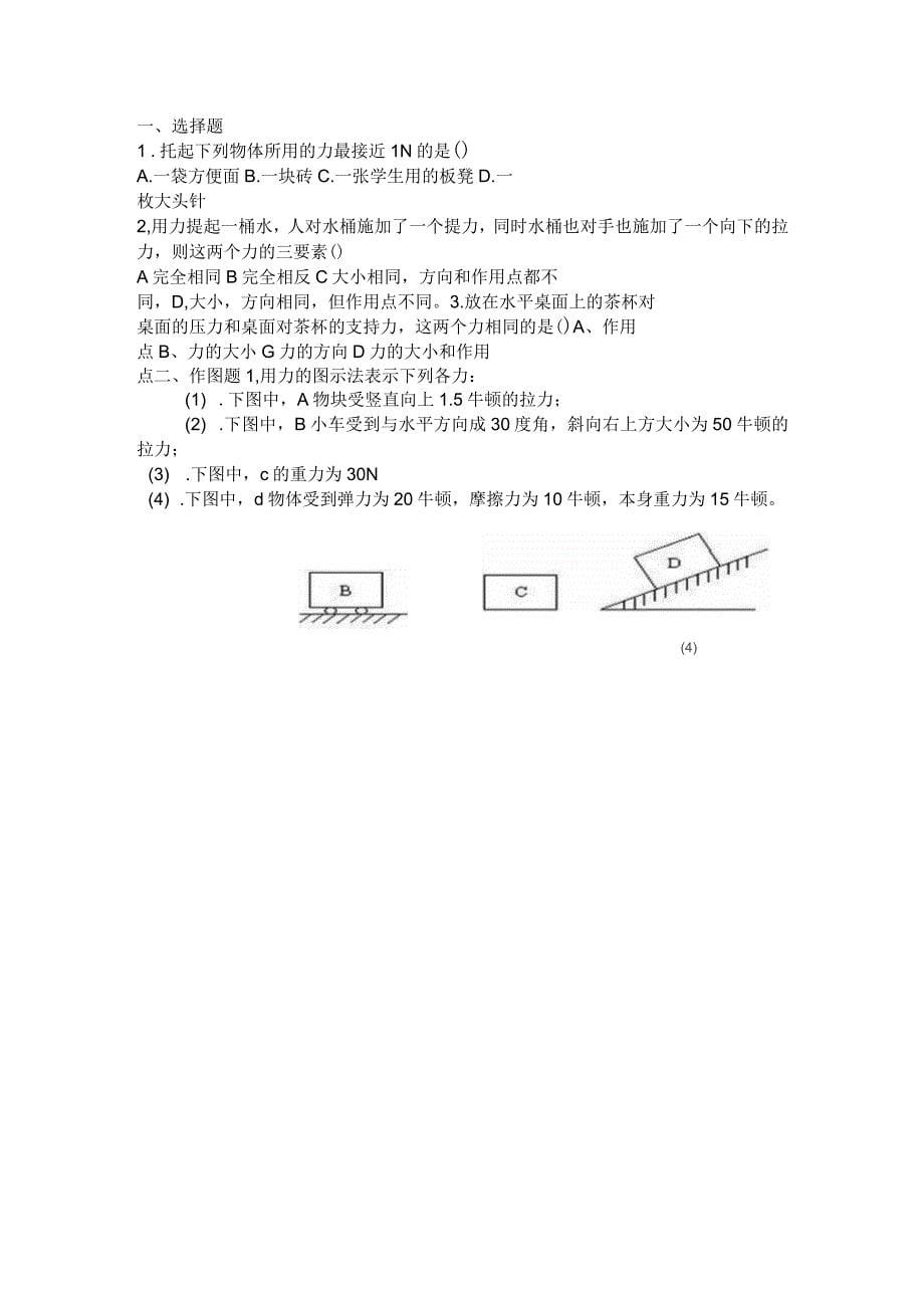 八年级物理力练习题_第5页