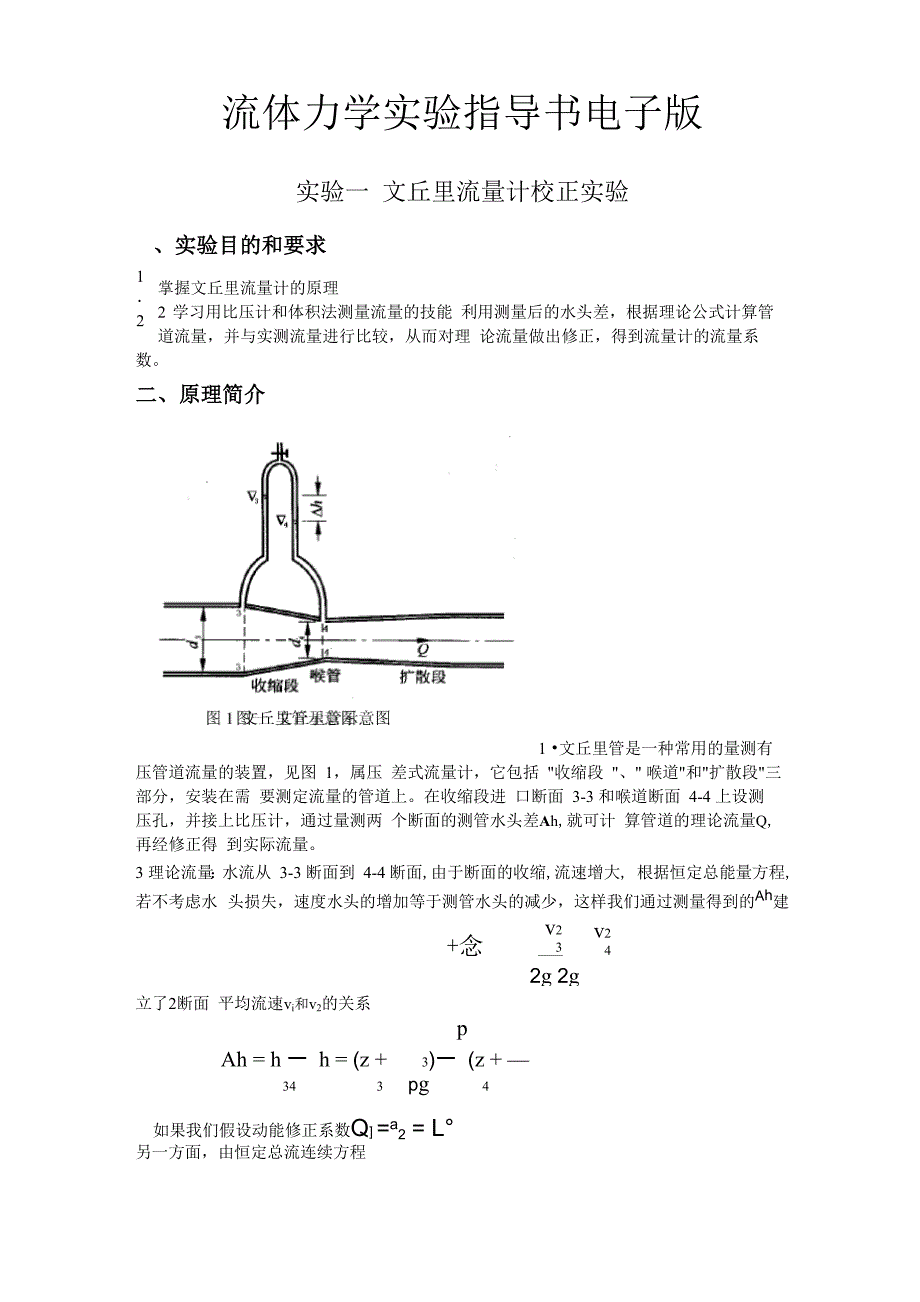 流体力学指导最新_第1页